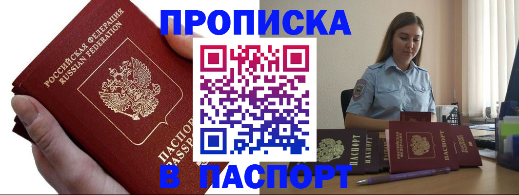 прописка для кредита в Пионерском