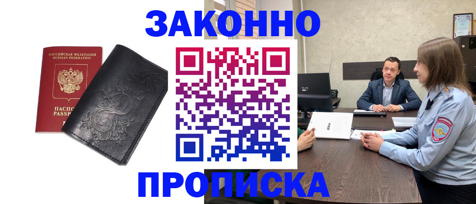 прописка для работы в Пионерском