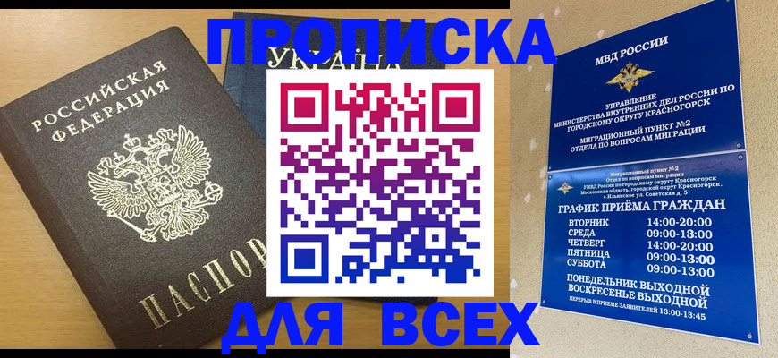 прописка для школы в Пионерском